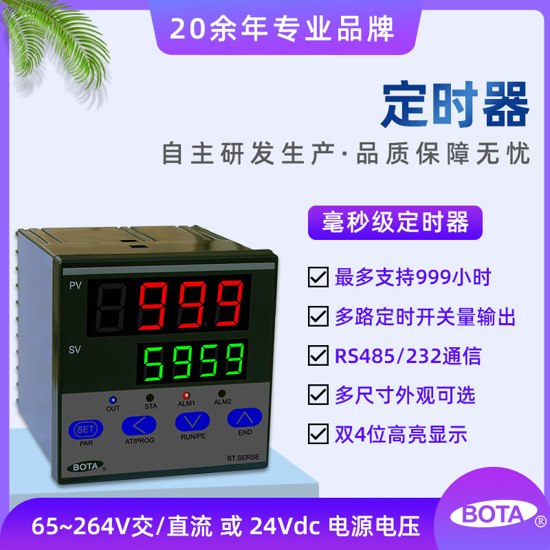 BT50T 定時(shí)器、時(shí)間調(diào)節(jié)控制儀表