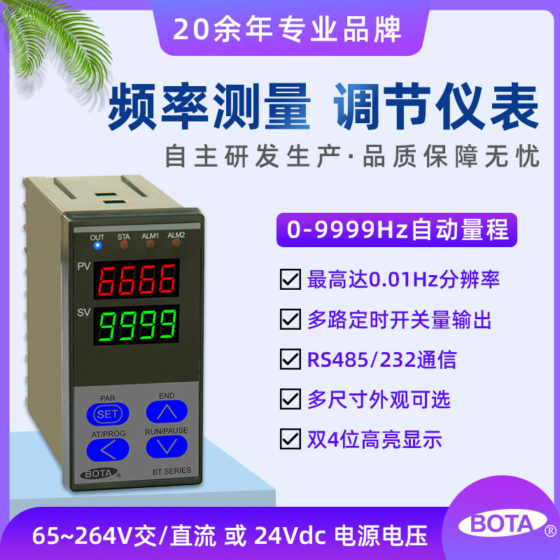 BT500 頻率測(cè)量控制調(diào)節(jié)儀表