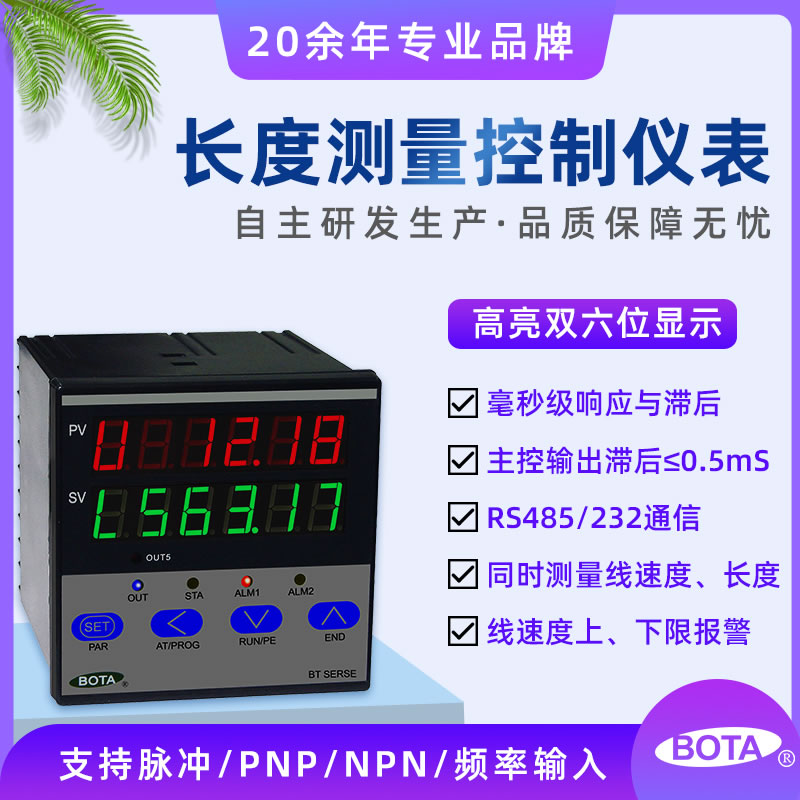 BT50L 長(zhǎng)度測(cè)量控制調(diào)節(jié)儀表