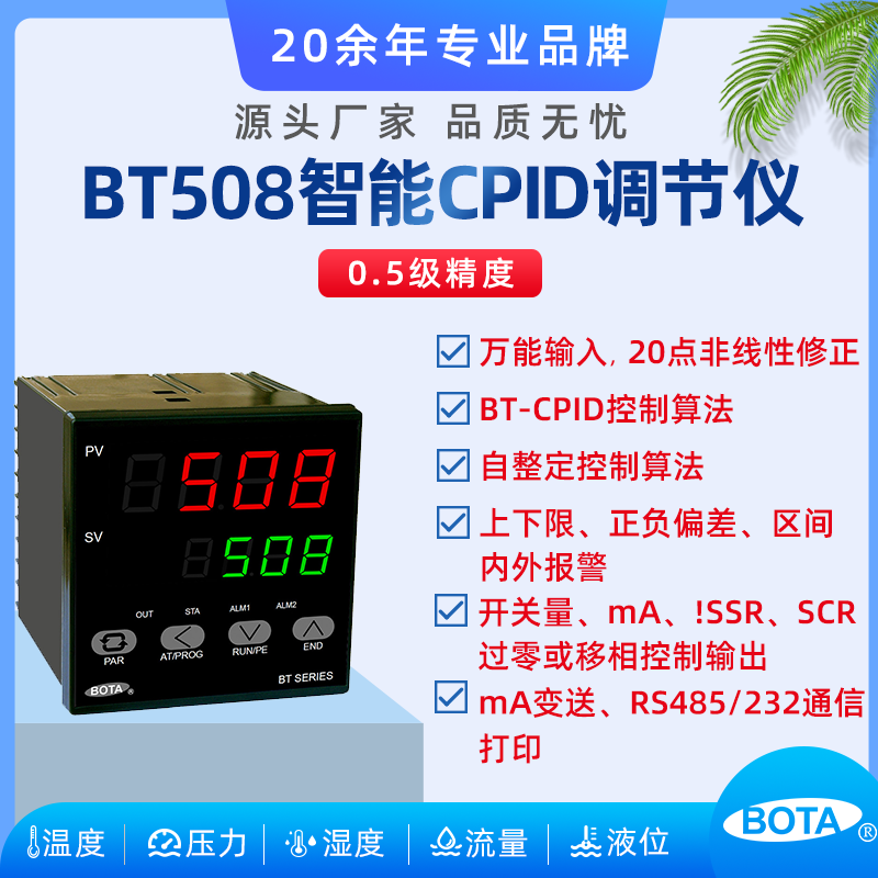 BT508系列數(shù)顯智能PID調(diào)節(jié)