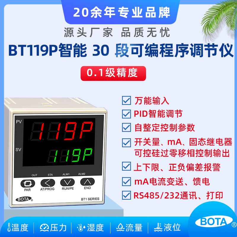 BT119P系列30段工藝編程