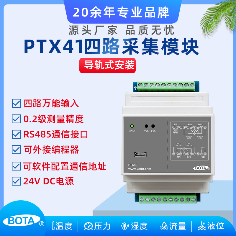 PTX41 多路采集測(cè)量模塊