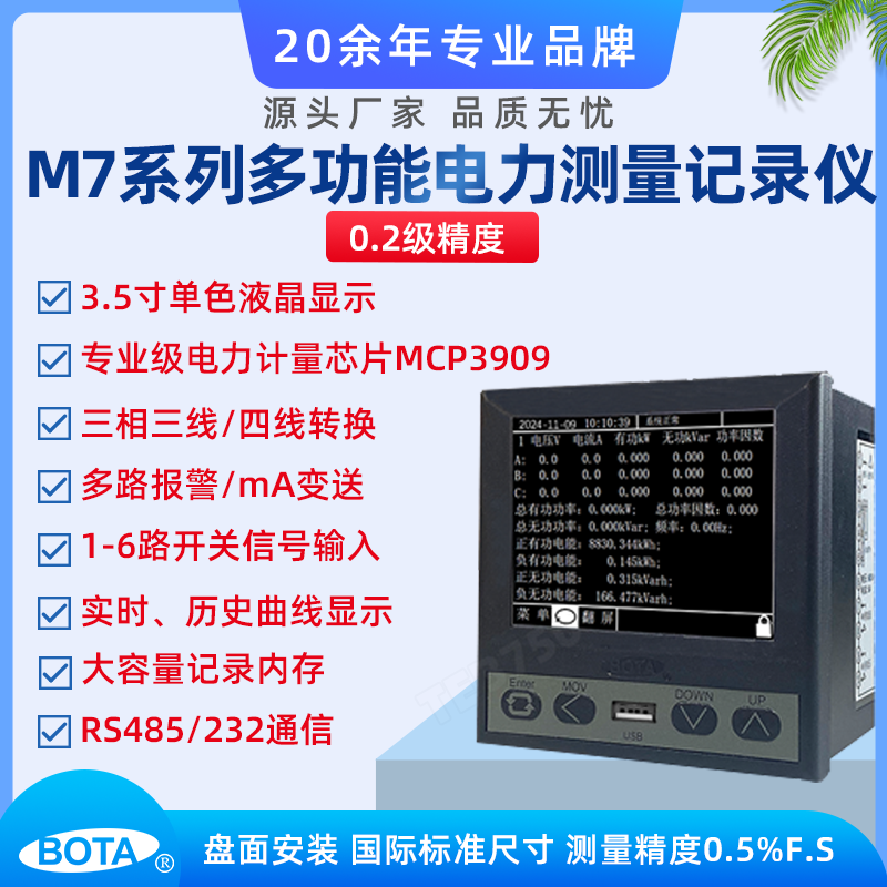 M7系列 3.5寸液晶屏記錄儀