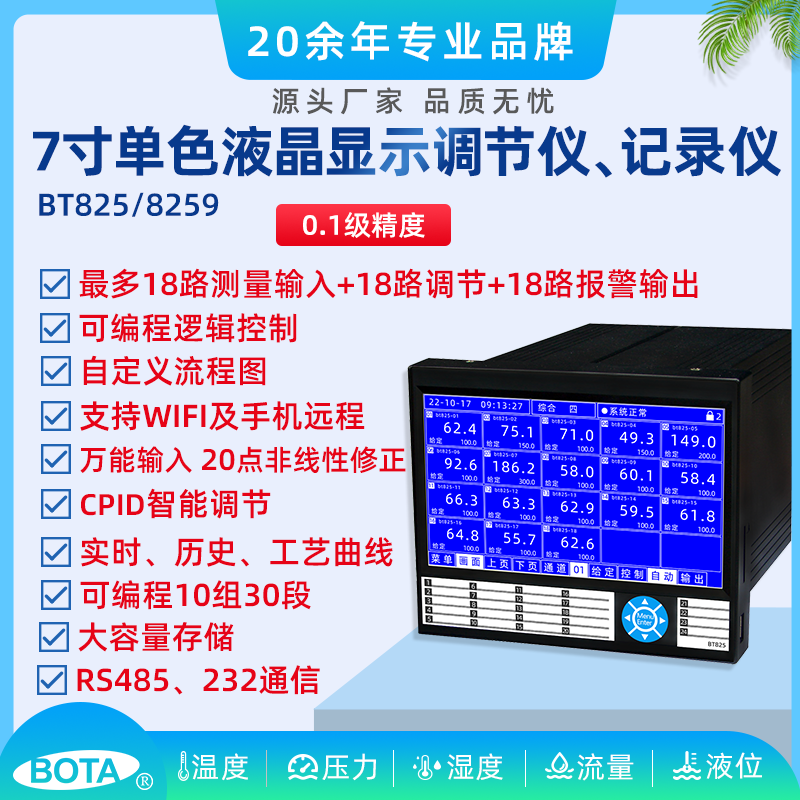 7寸液晶屏18路測(cè)控