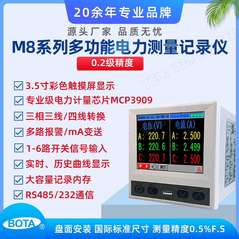 M8系列 3.5寸彩色觸控屏記錄儀