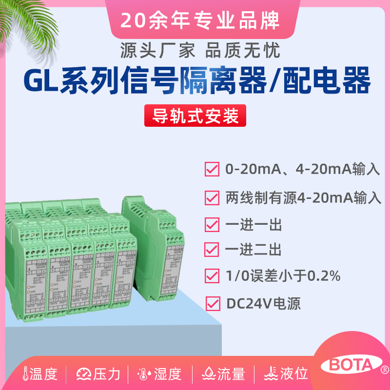 GL系列信號隔離器/配電器