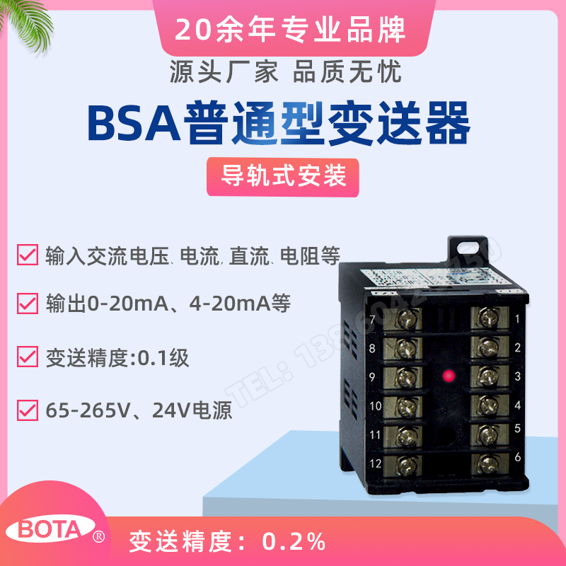 BSA系列變送器/交直流電、電流電壓變送