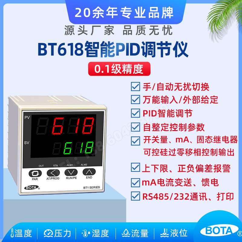 BT618系列、手/自動(dòng)切換、外部模擬量給定PID調(diào)節(jié)