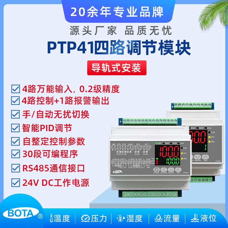 PTX系列 2-4路PID測量控制模塊