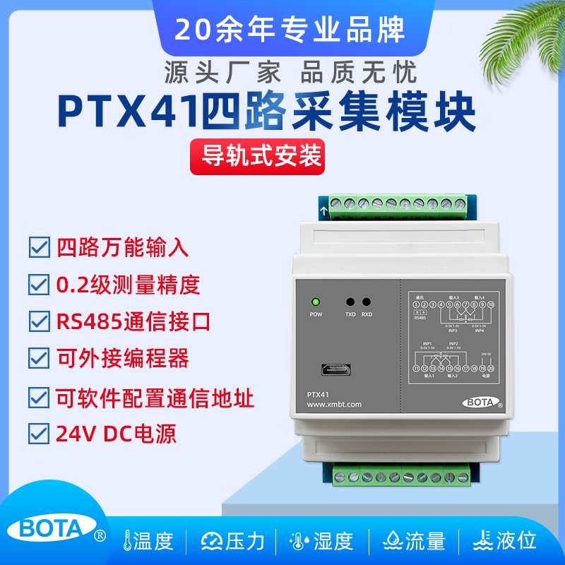 PTX41 多路采集測量模塊