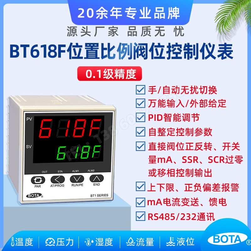 BT618F系列、比例閥/直接閥位/閥門正反轉(zhuǎn)PID調(diào)節(jié)控制