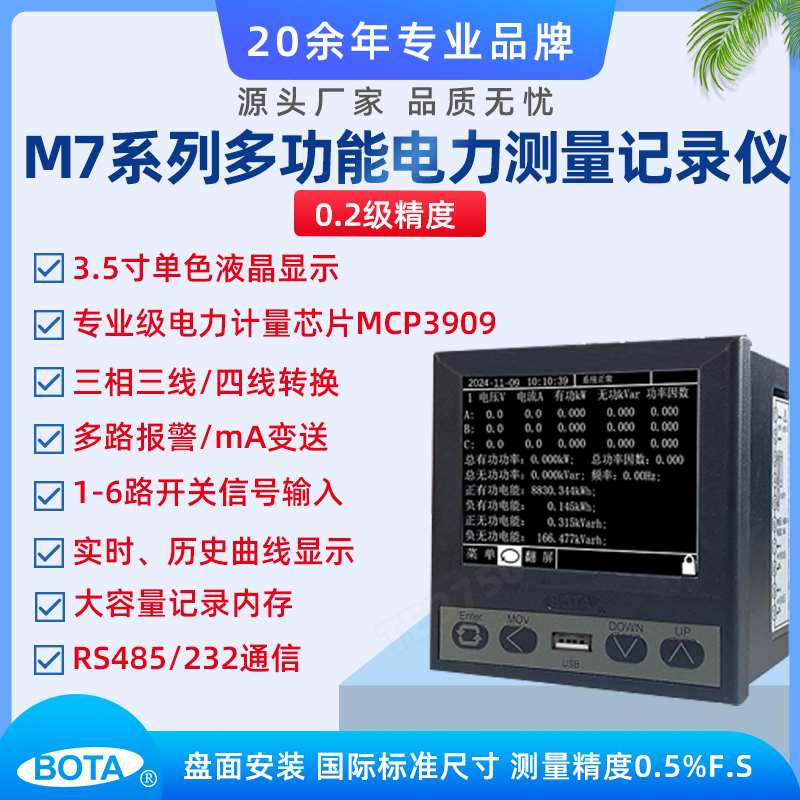 M7系列 3.5寸液晶屏記錄儀