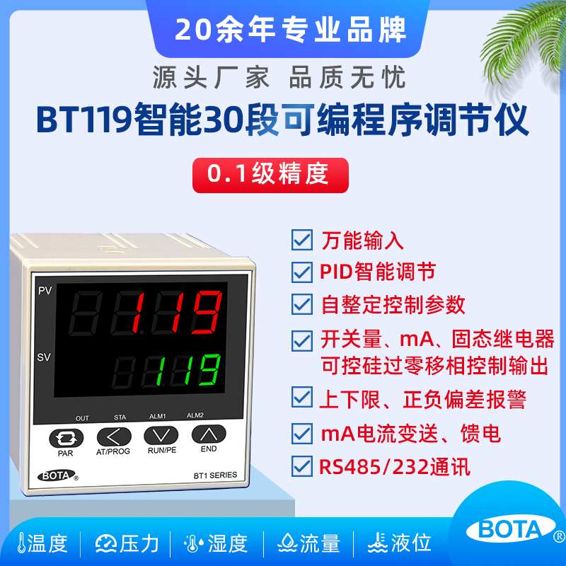 BT119系列30段工藝編程