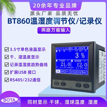BT860液晶屏濕度調(diào)節(jié)記錄儀，濕度儀表