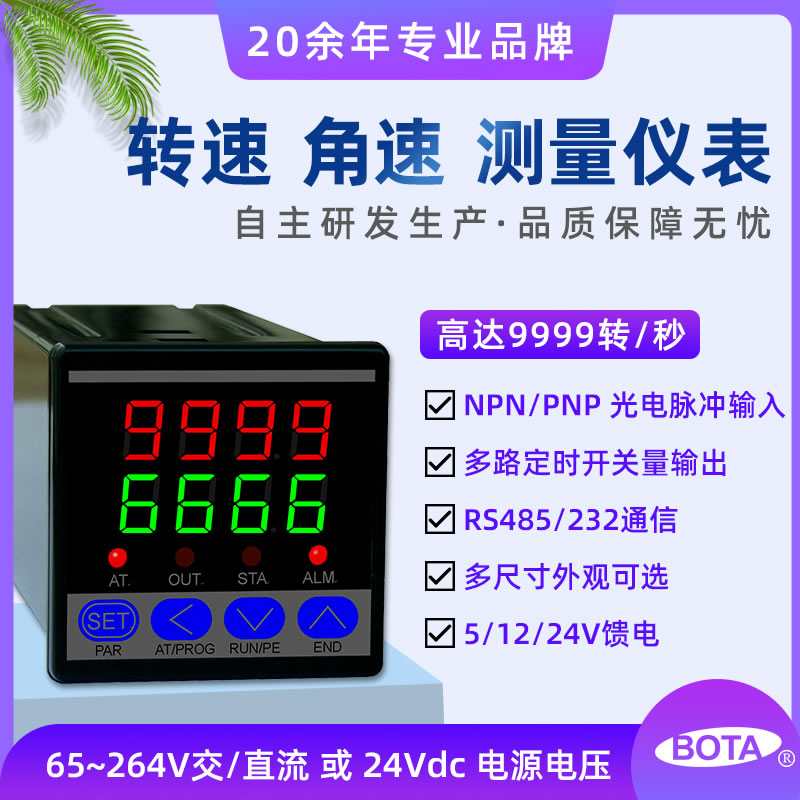 BT50系列記數(shù)、轉(zhuǎn)速、角速度測量控制調(diào)節(jié)儀表