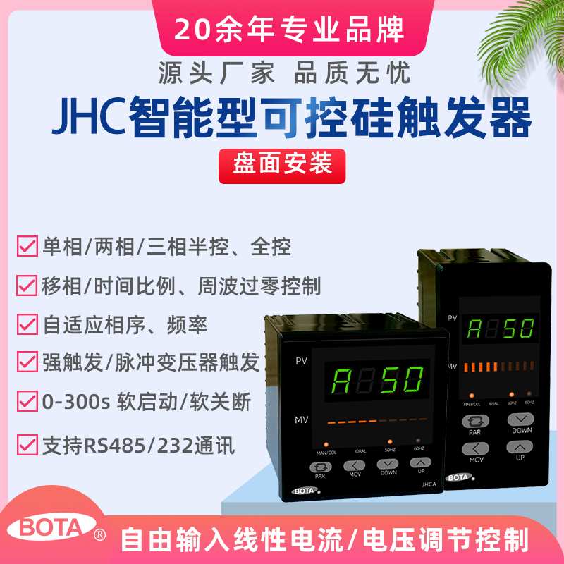 JHC盤面安裝系列