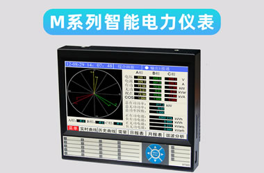電壓、電流、頻率、功率，多功能電力儀表