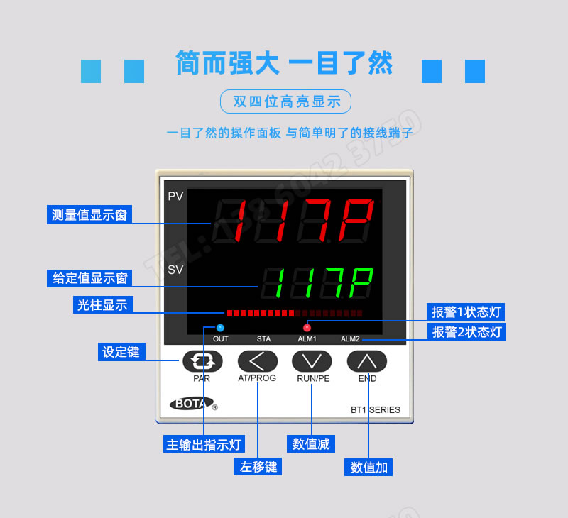 BT117系列操作面板-伯特BOTA