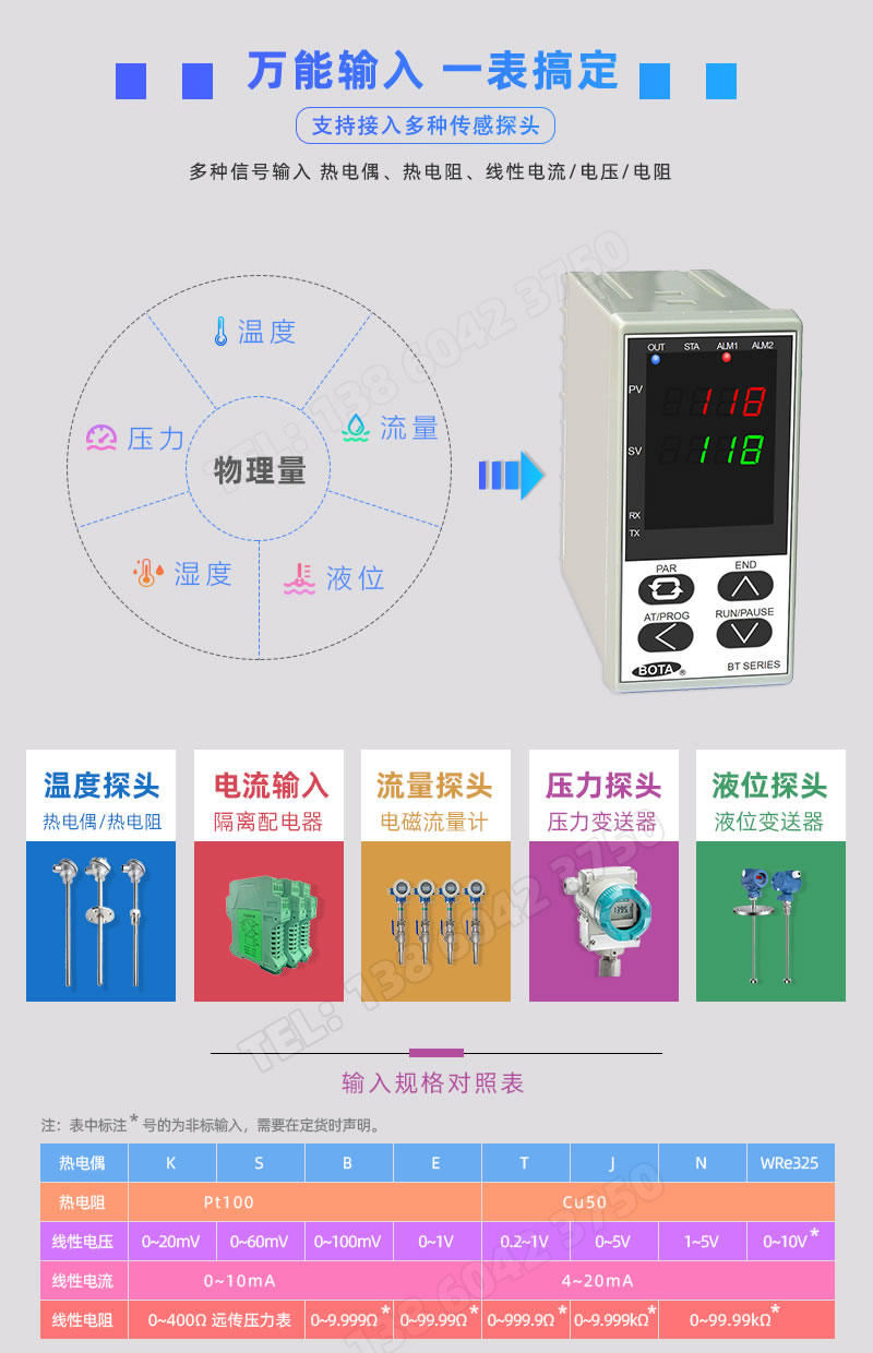 萬能輸入-熱電偶/熱電阻/線性電流、電壓、電阻-伯特自動化調(diào)節(jié)儀表