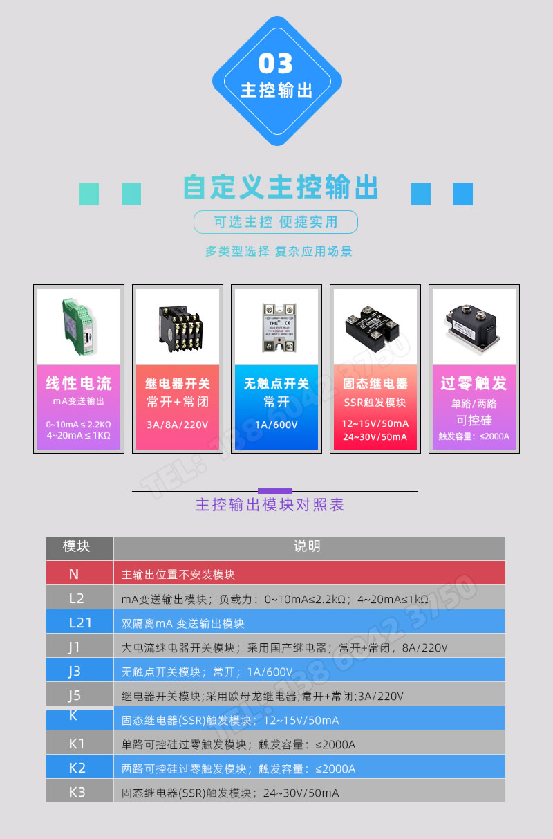 主控輸出支持交流接觸器、SSR固態(tài)繼電器、SCR可控硅過零觸發(fā)