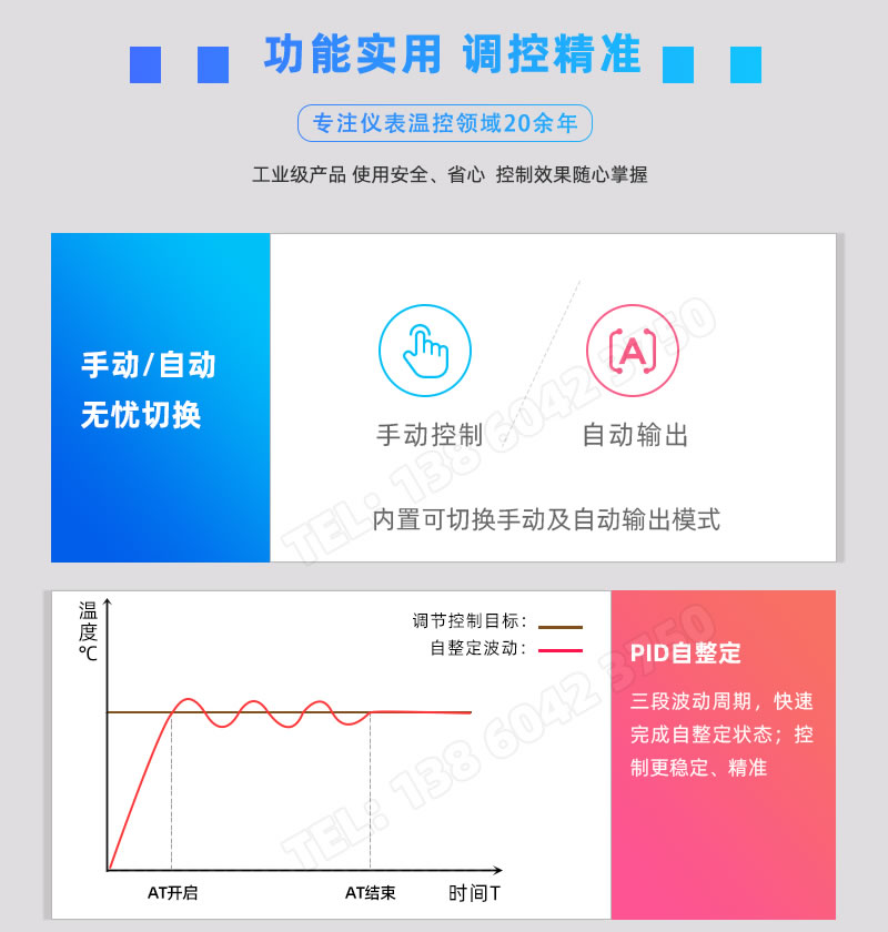 手動/自動切換+PID自整定-BOTA溫度控制器