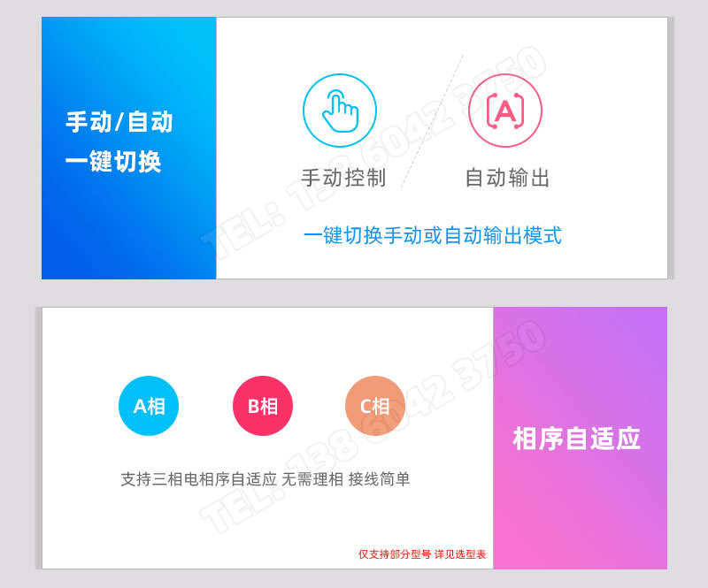 手自動控制一鍵切換，三相電相序自適應