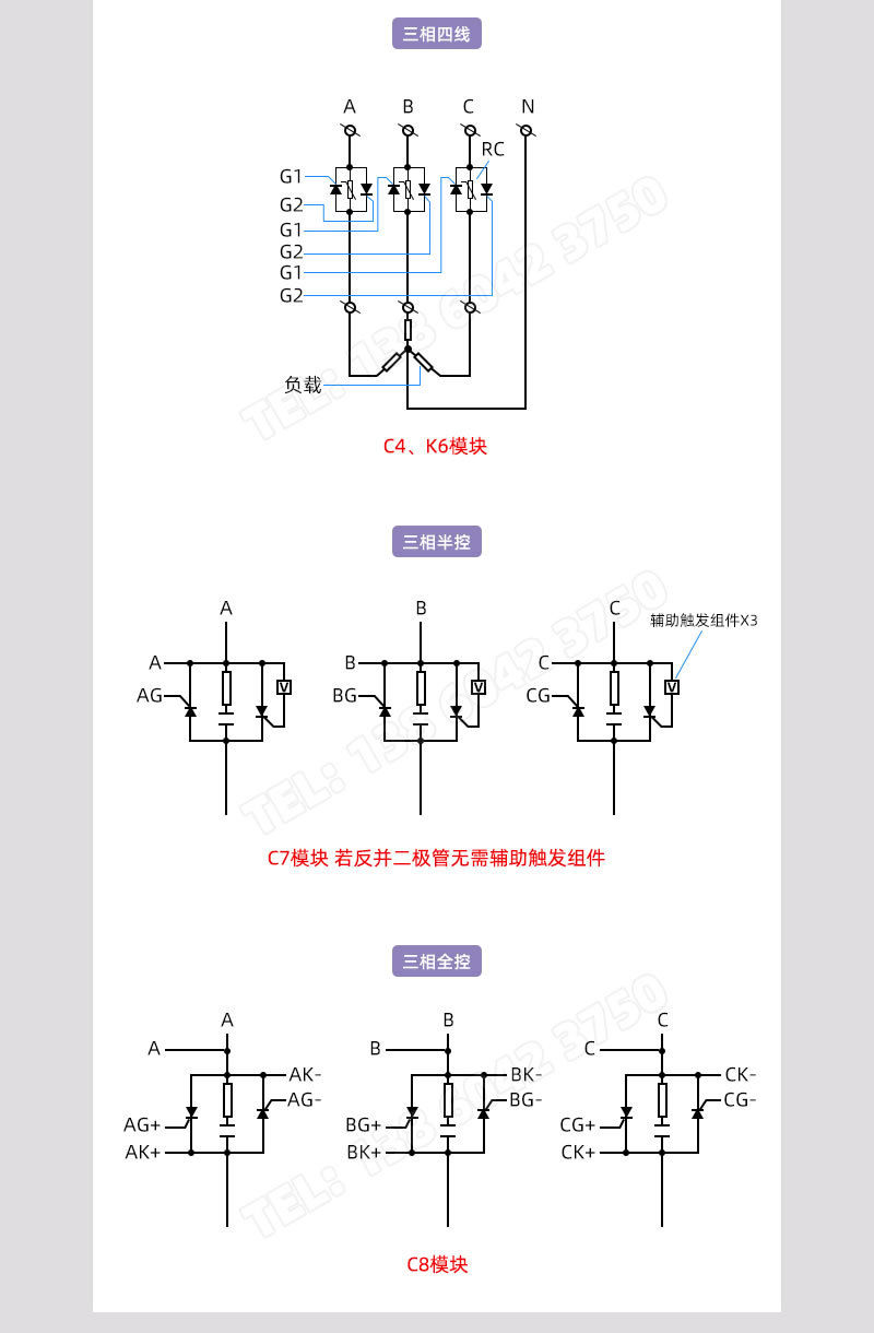 三相四線、三相半控、三相全控接線圖