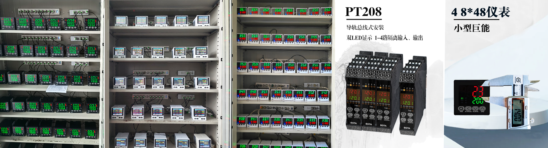 伯特（BOTA）老化柜及溫控器儀表應(yīng)用